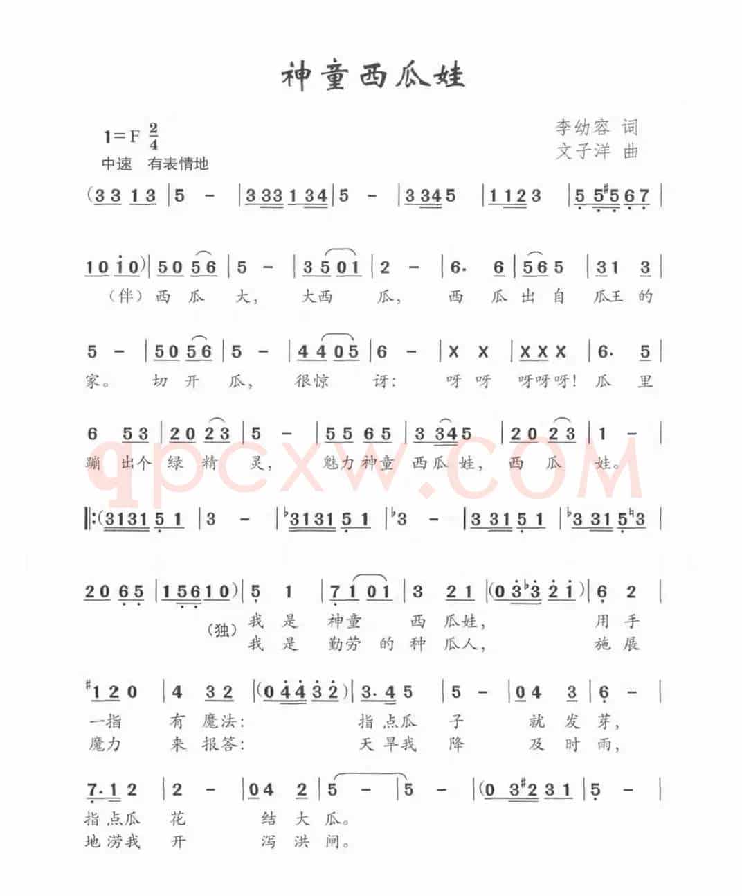 神童西瓜娃