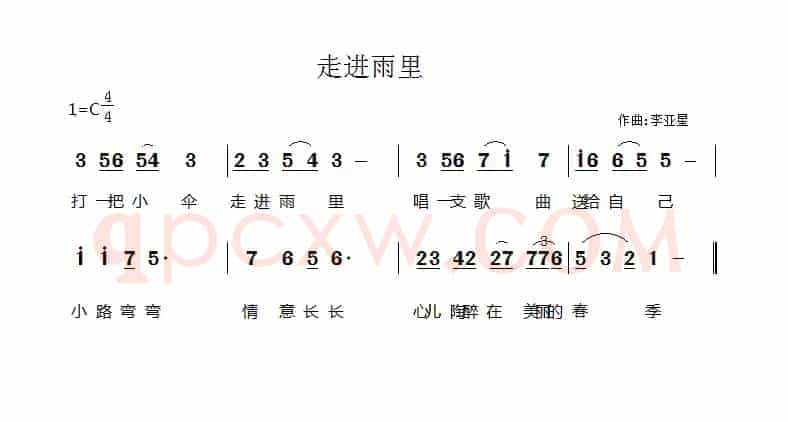 走进雨里（罗晓航词 李亚星曲）