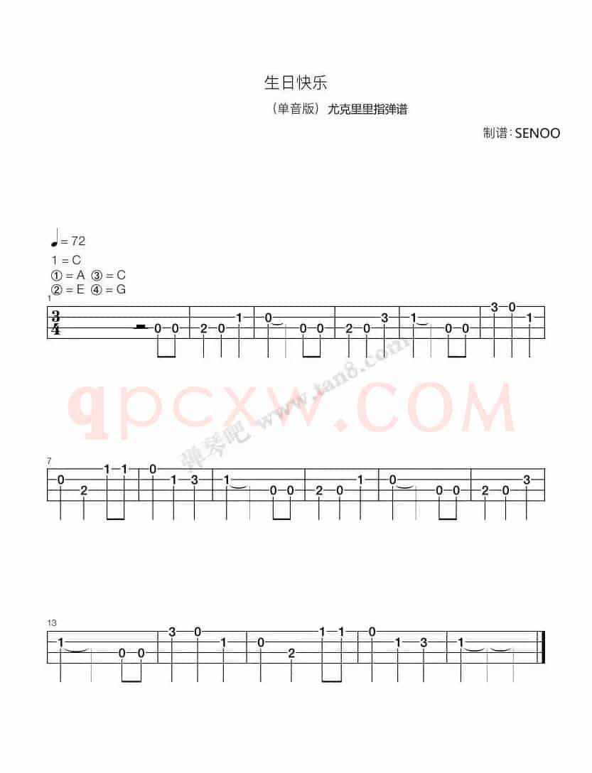 生日快乐（尤克里里指弹谱）
