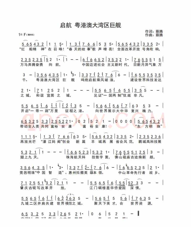启航 粤港澳大湾区巨舰