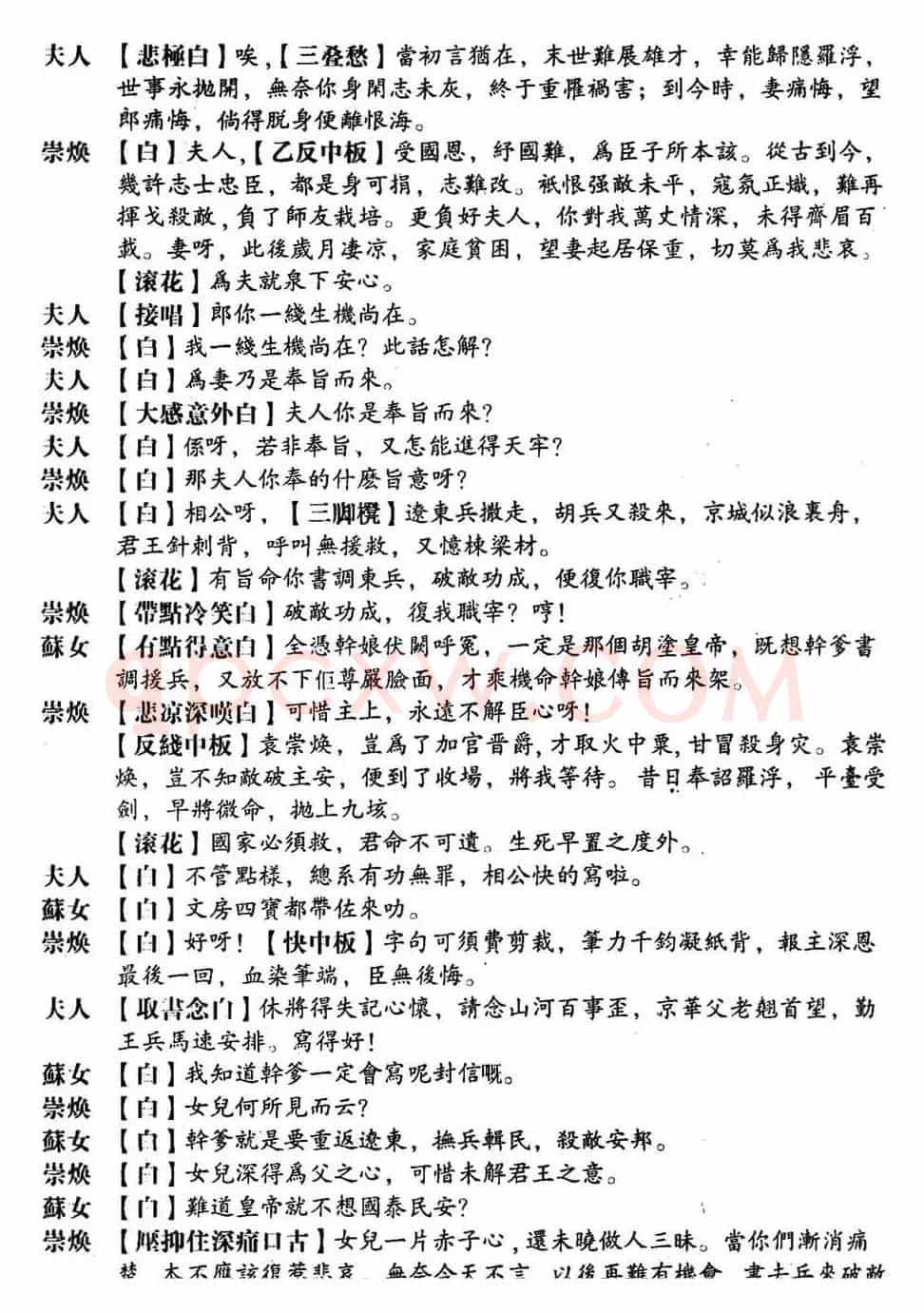 [粤曲]袁崇焕之黑獄英風 