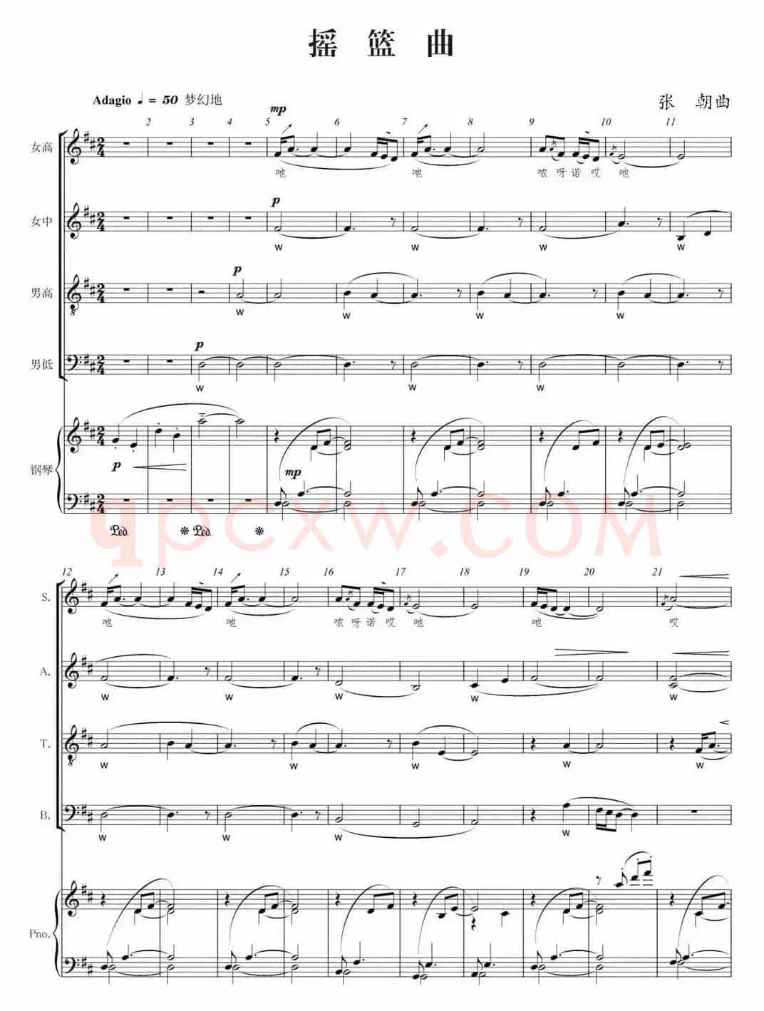 摇篮曲（张朝作曲版、正谱）