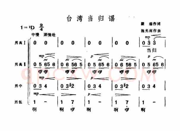台湾当归谣(瞿琮词 施光南曲、男声四重唱)