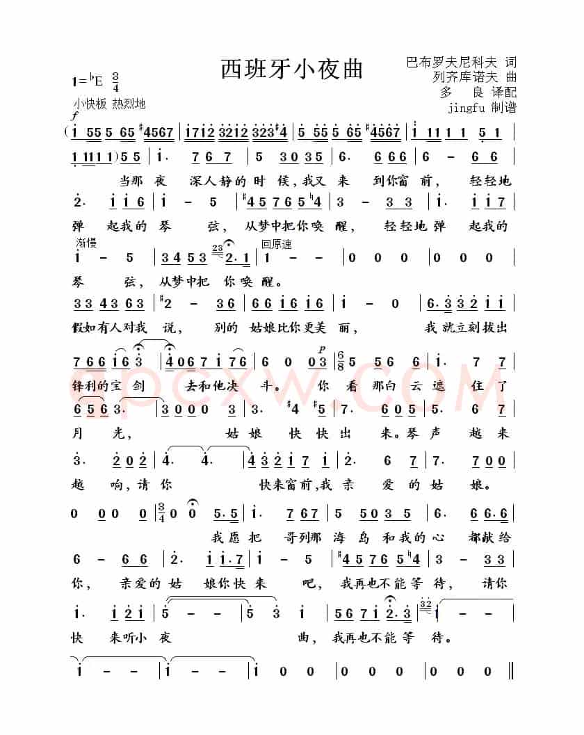 西班牙小夜曲