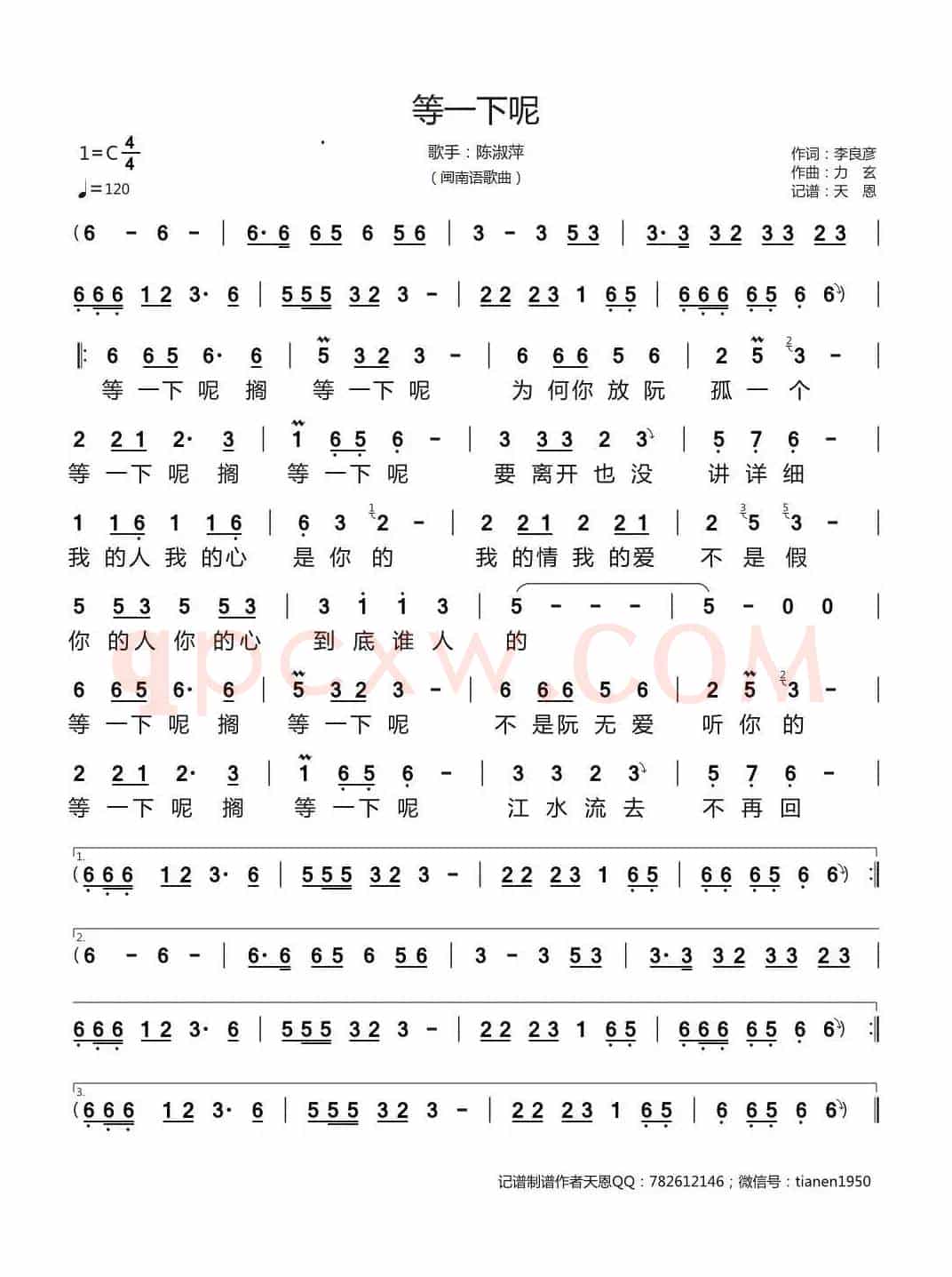 等一下呢（闽南歌曲）
