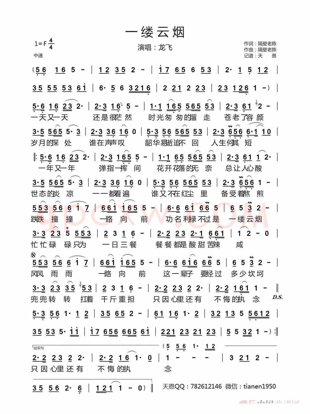 一缕云烟