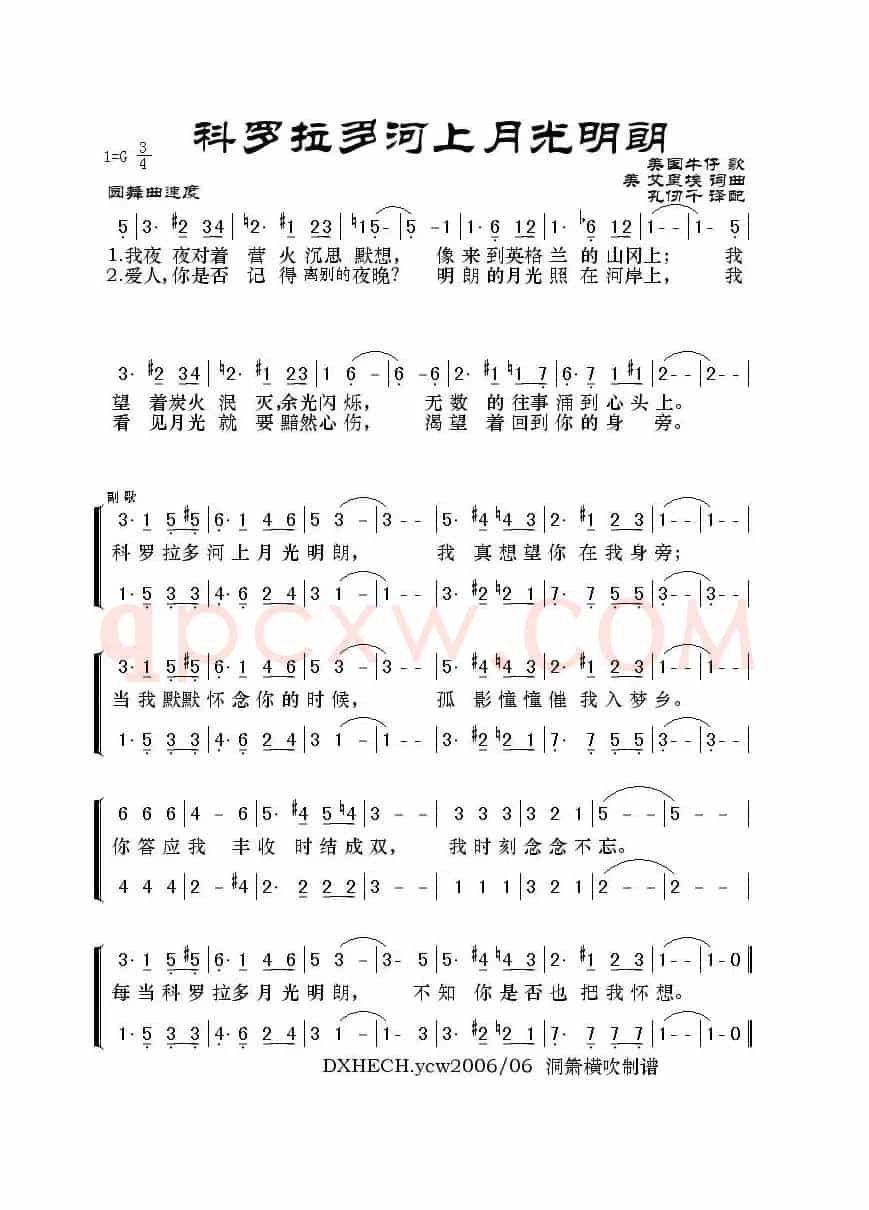 科罗拉多河上月光明朗（美国牛仔歌）