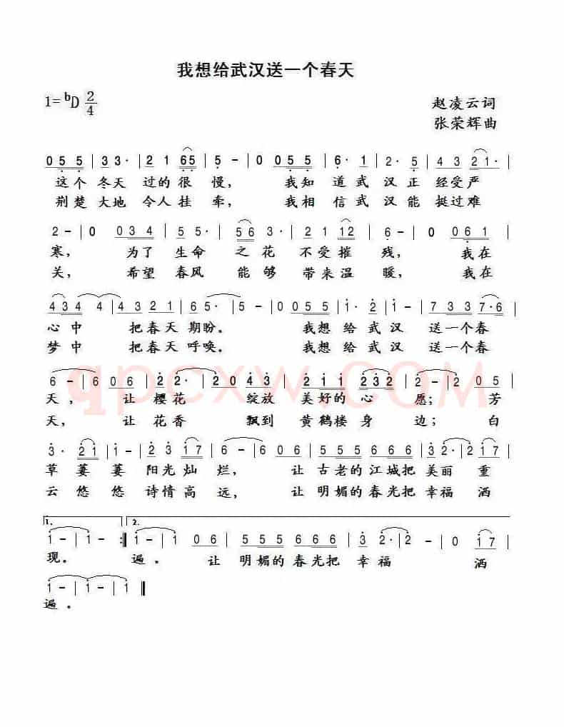 我想给武汉送一个春天