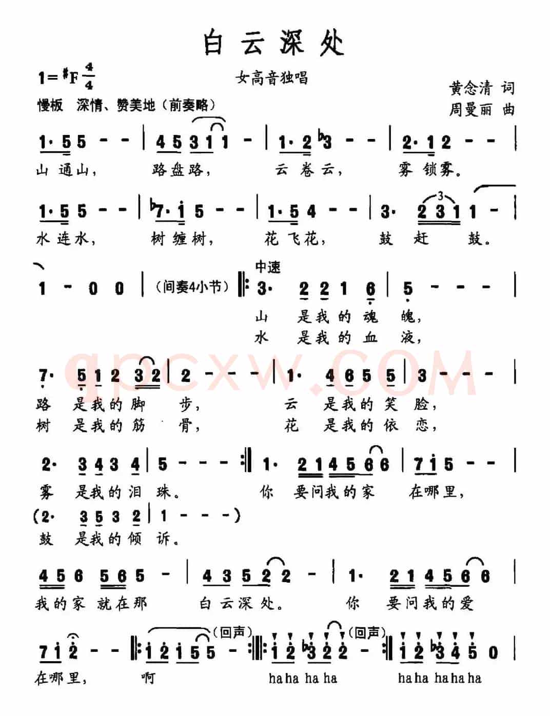 白云深处（黄念清词 周曼丽曲）