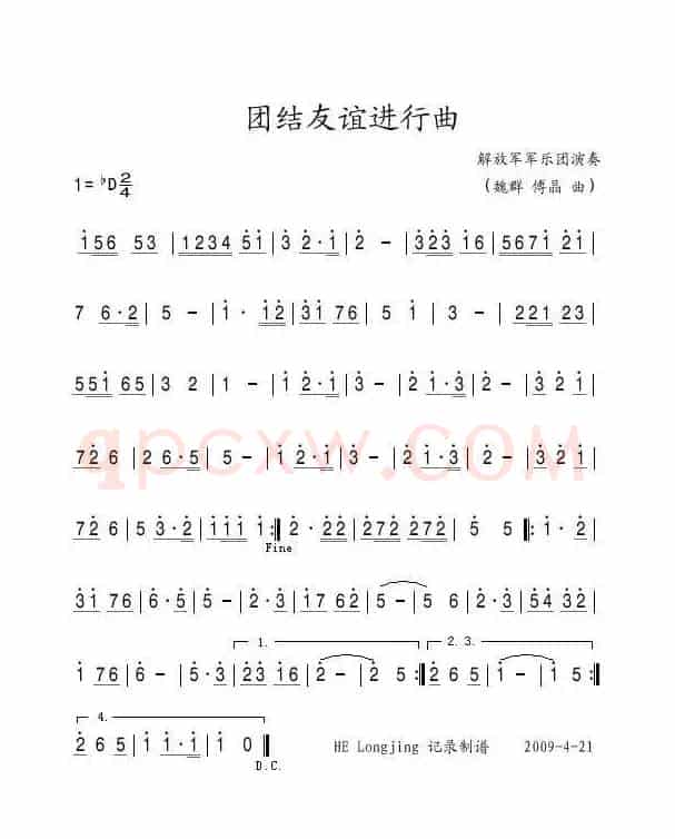 团结友谊进行曲（主旋律简谱）