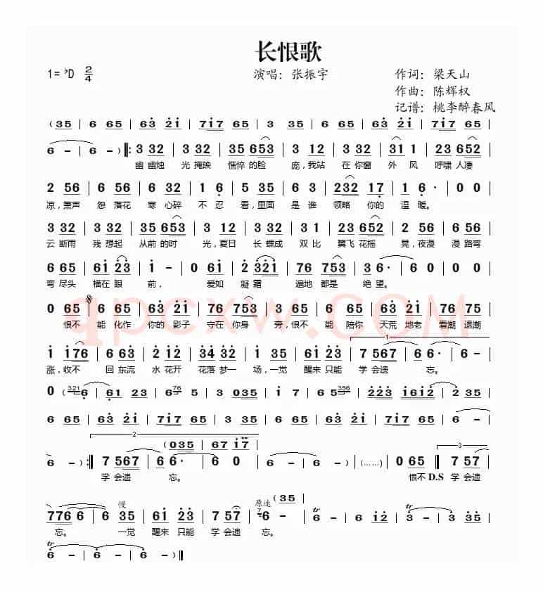 长恨歌（梁天山词 陈辉权曲）