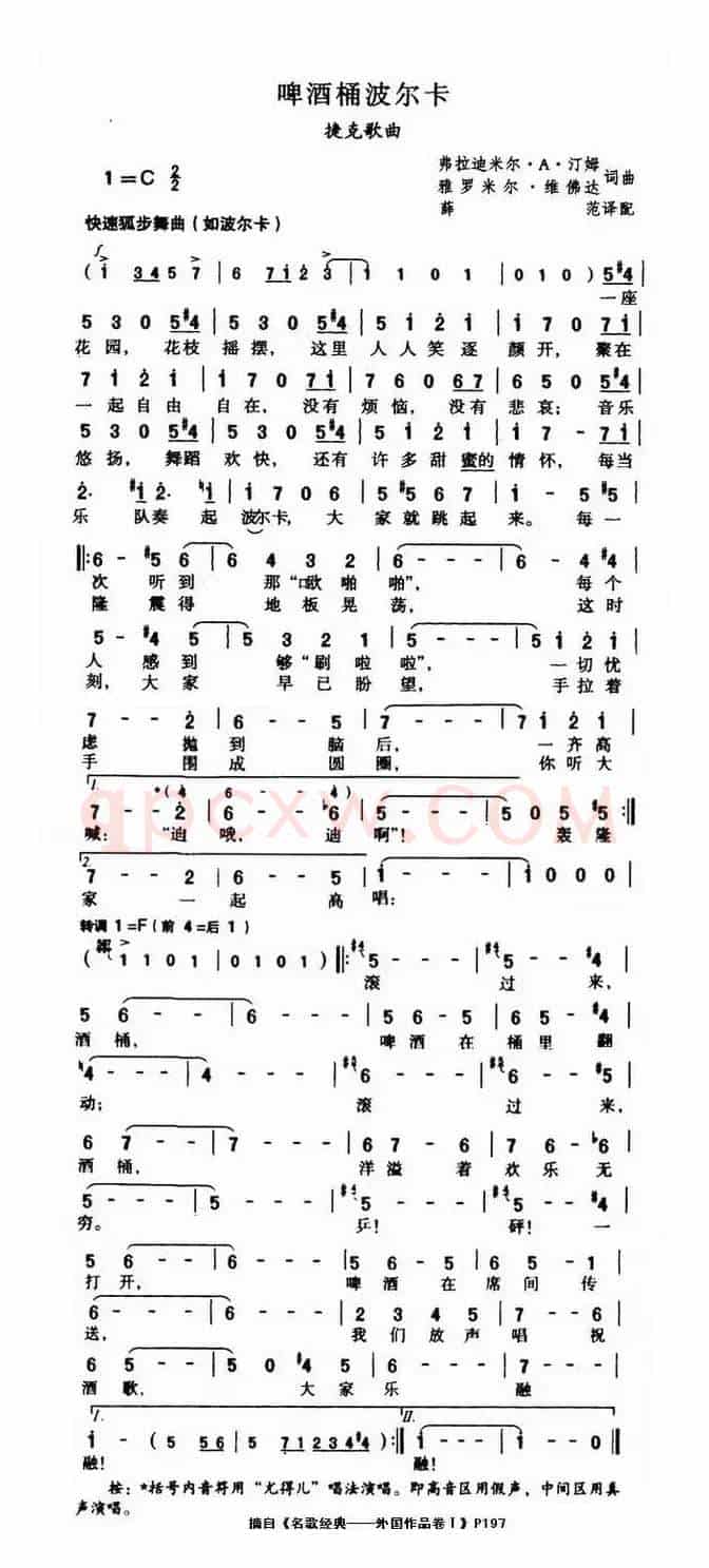 啤酒桶波尔卡（捷克）