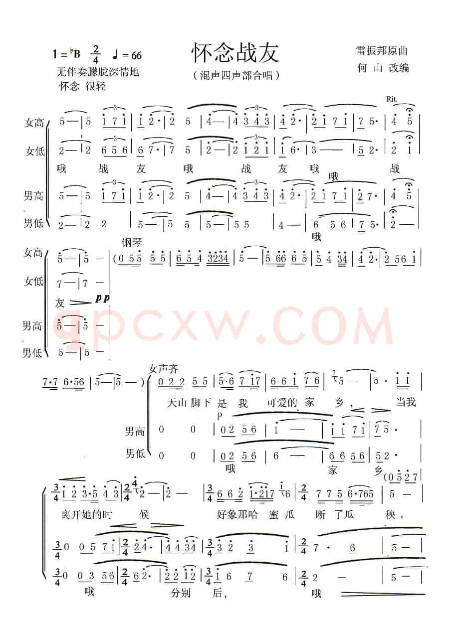 怀念战友（电影《冰山上的来客》插曲 、何山改编版）