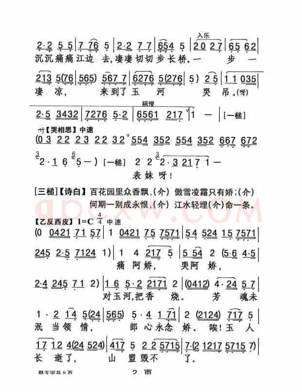 [粤剧] 祭玉河 （梁耀安演唱版）