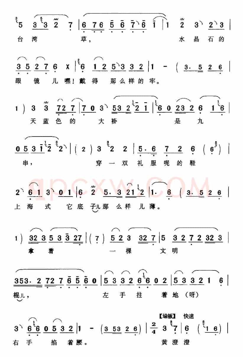 殷素花用意垂情地又把人瞟（《黑猫告状》殷素花[旦]唱段）