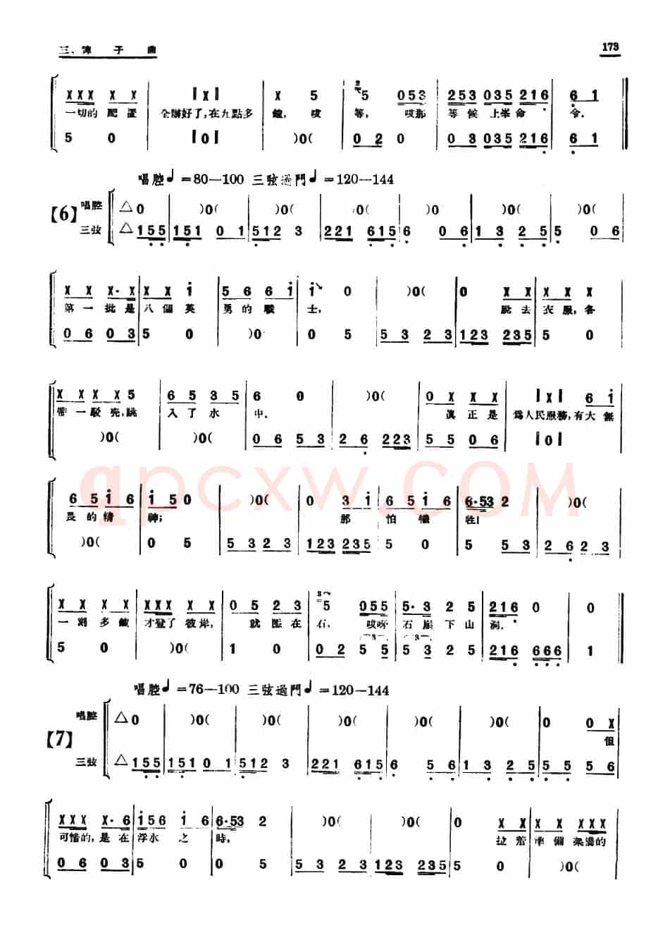 [单弦·牌子曲]渡乌江