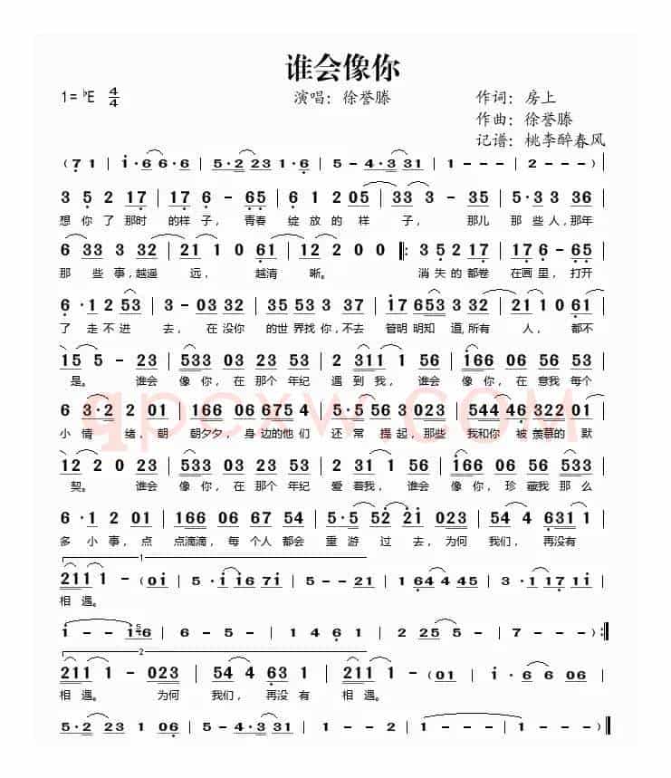 谁会像你