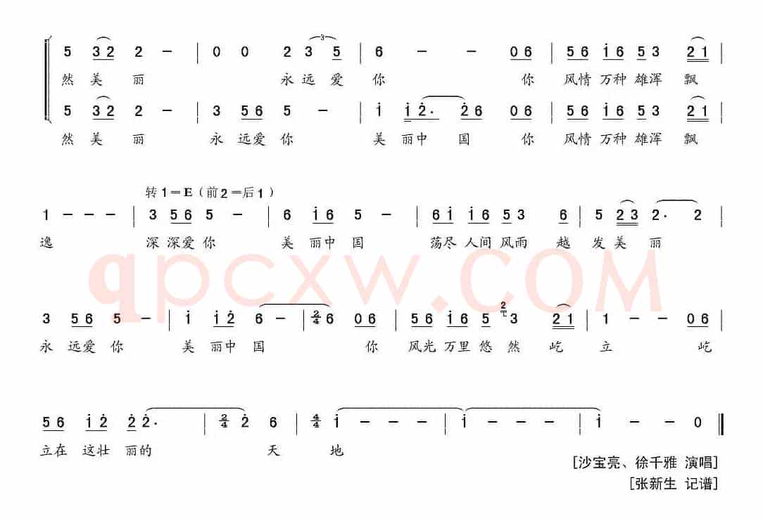 美丽中国(何沐阳词曲)