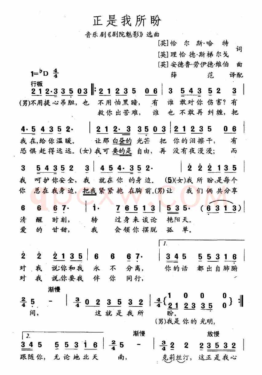 正是我所盼（音乐剧《剧院魅影》选曲）