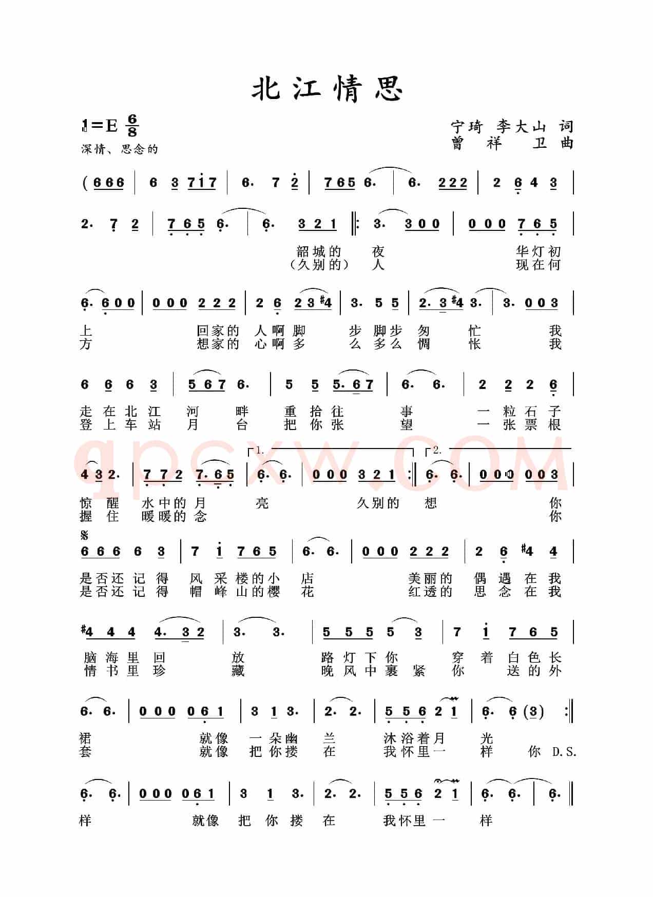北江情思