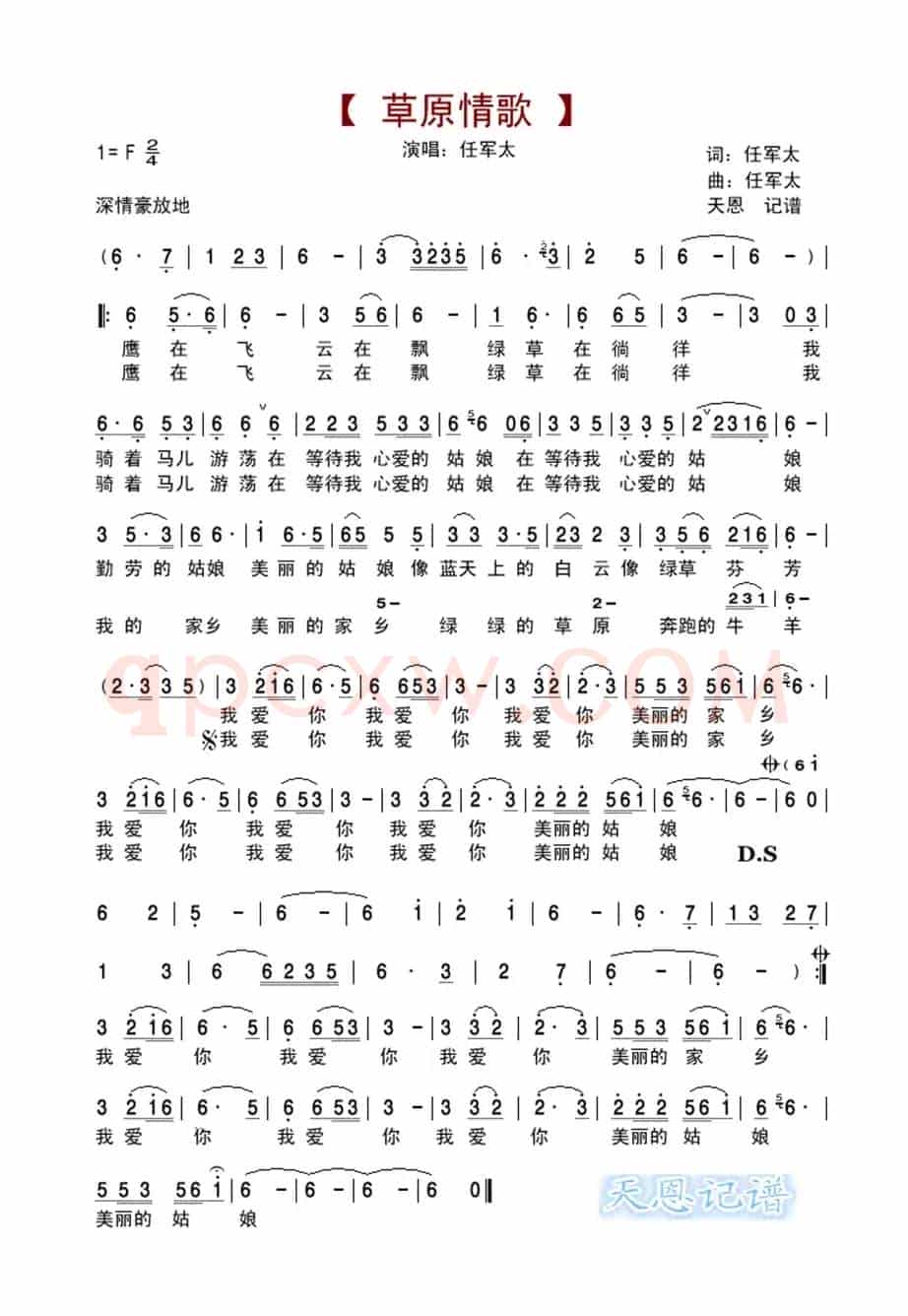 草原情歌(任军太词 任军太曲)