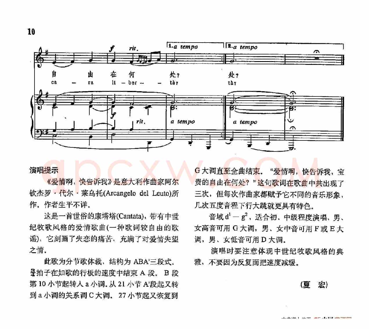 声乐教学曲库3-[意]3爱情啊，快告诉我（正谱） 