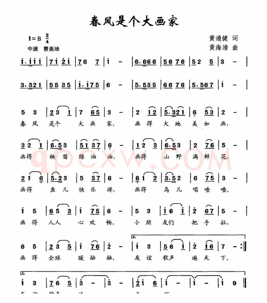 春风是个大画家