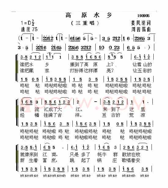 高原水乡(三重唱)