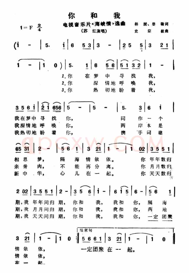 你和我（电视音乐片《海峡情》选曲）