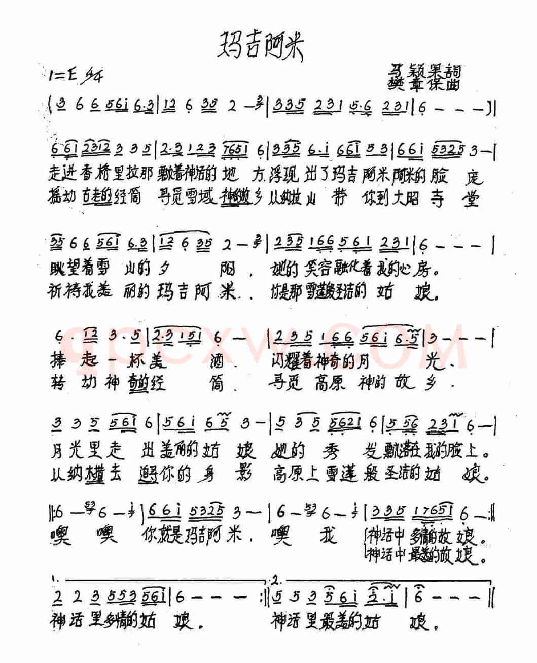 玛吉阿米（马颖果词 樊章保曲）