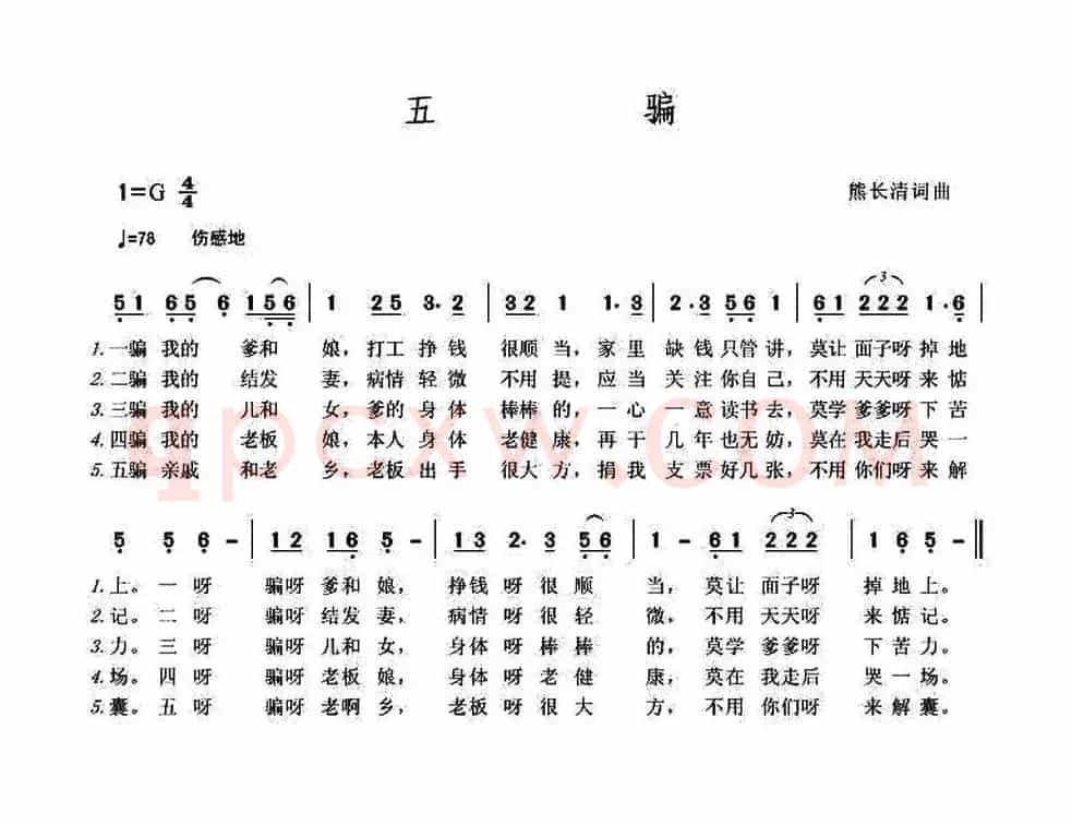 五骗