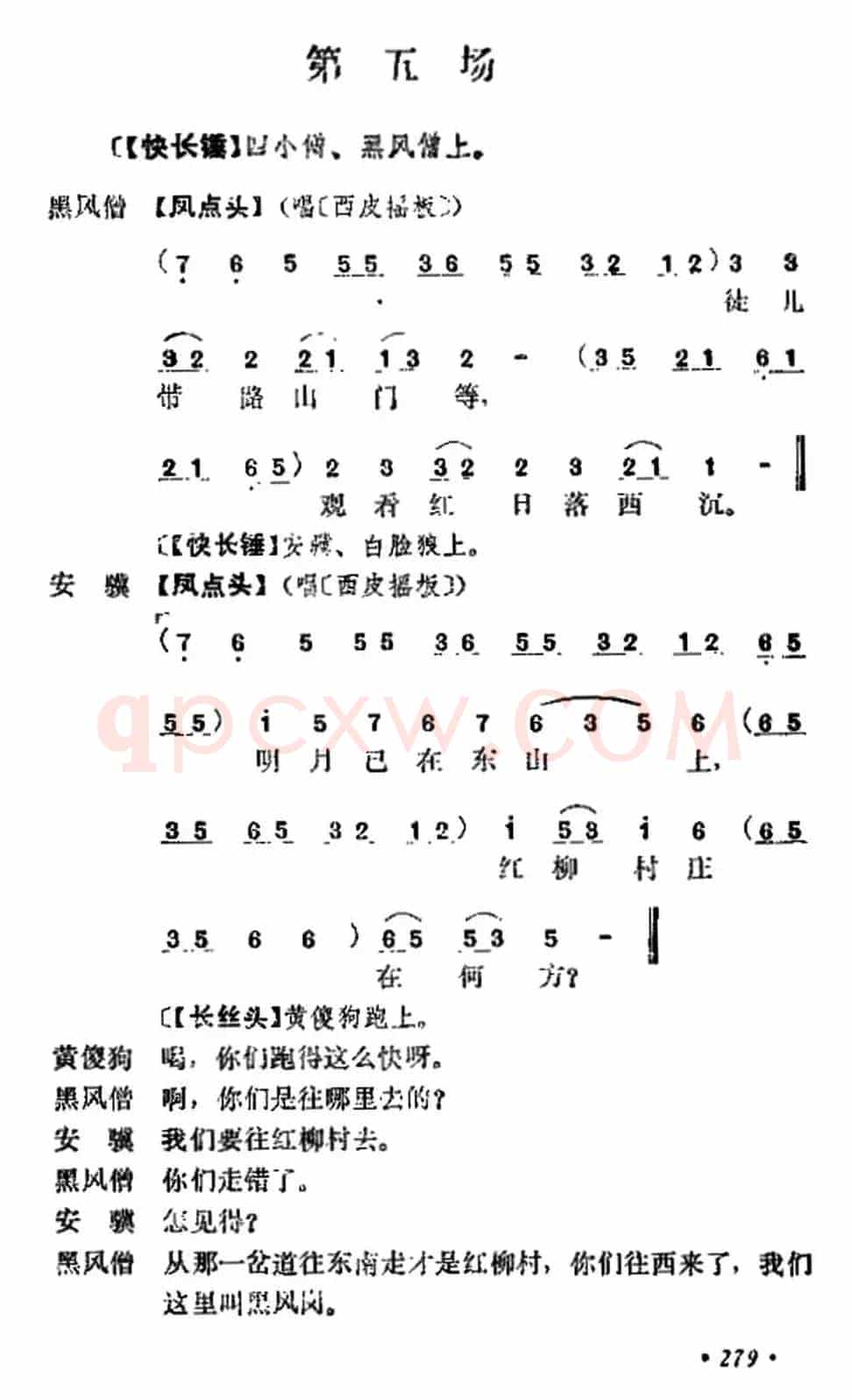 《十三妹》之《能仁寺》第五场（王瑶卿演出本）