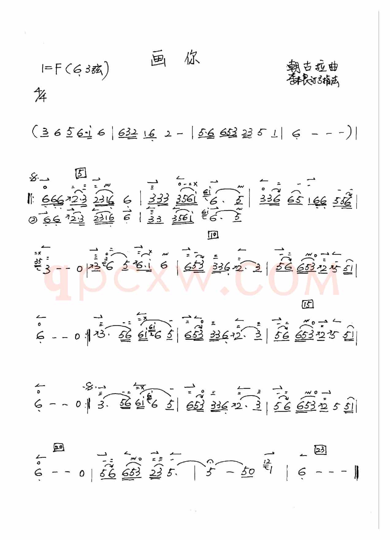 画你（二胡谱 李本良订弓指法）