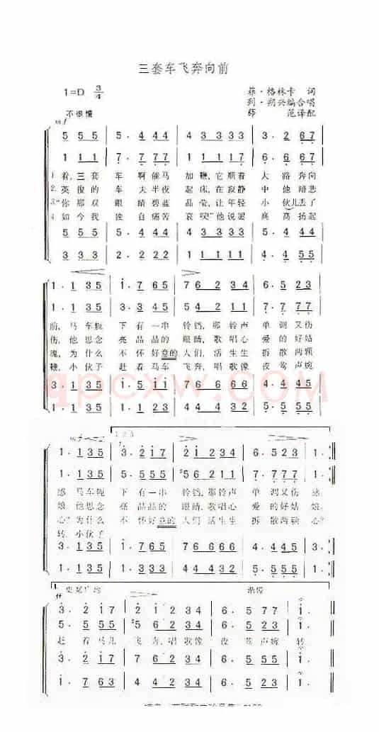 [俄] 三套车飞奔向前