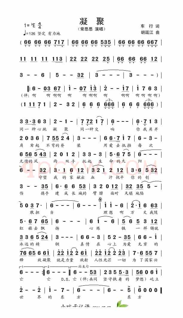 凝聚（车行词 胡廷江曲）