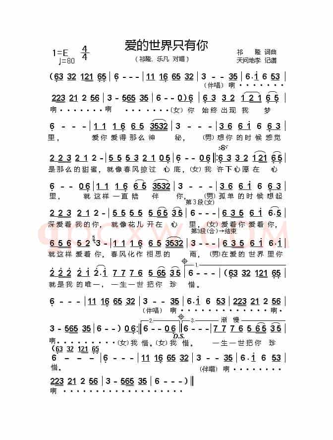 爱的世界只有你