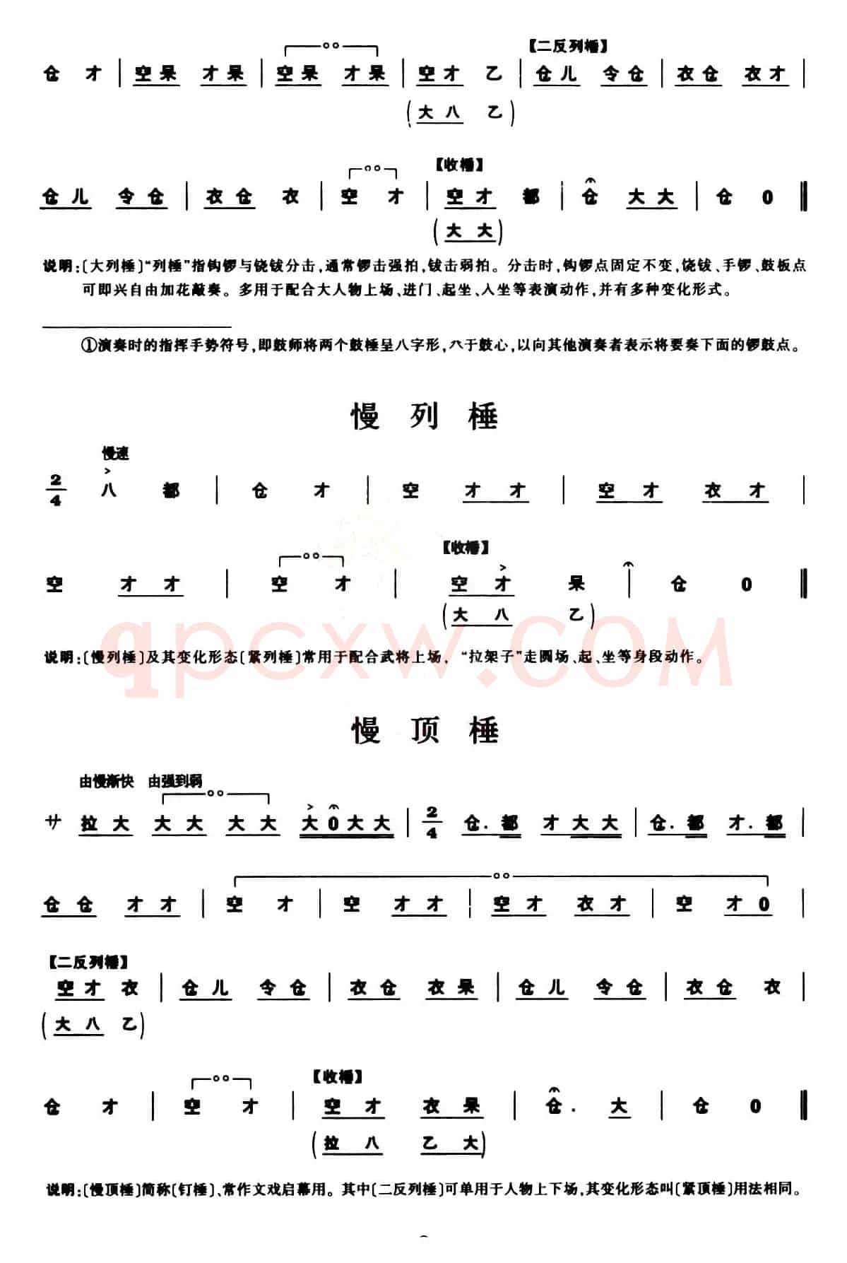 [秦腔]锣鼓谱