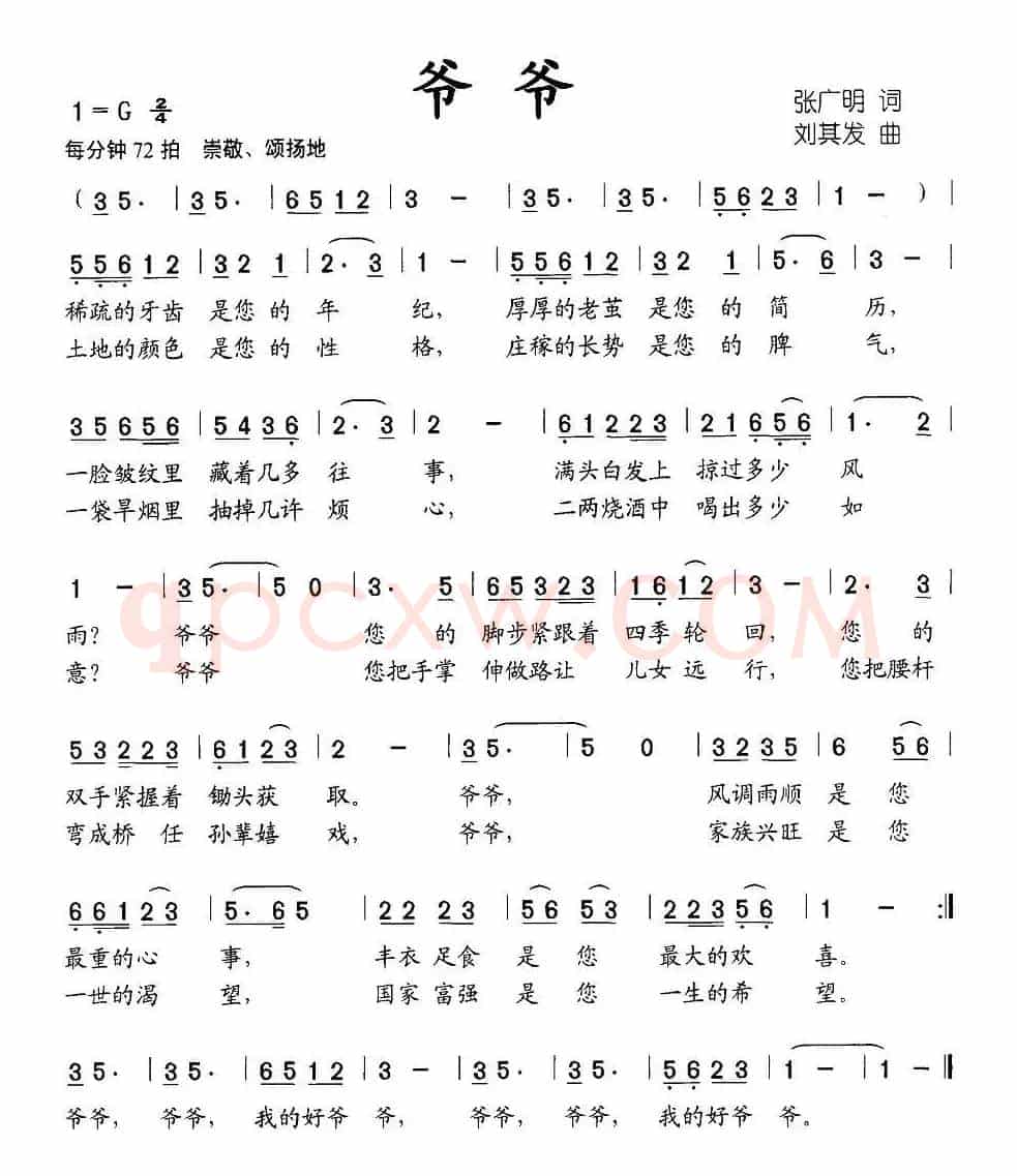 爷爷（张广明词 刘其发曲）