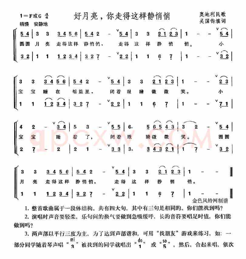 好月亮你走得这样静悄悄（奥地利）