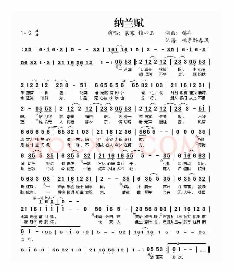 纳兰赋