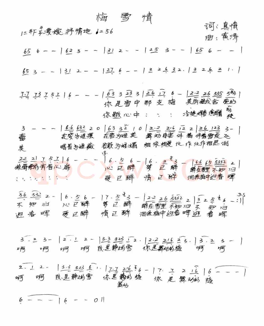 梅雪情(吕洪武词 黄涛曲)