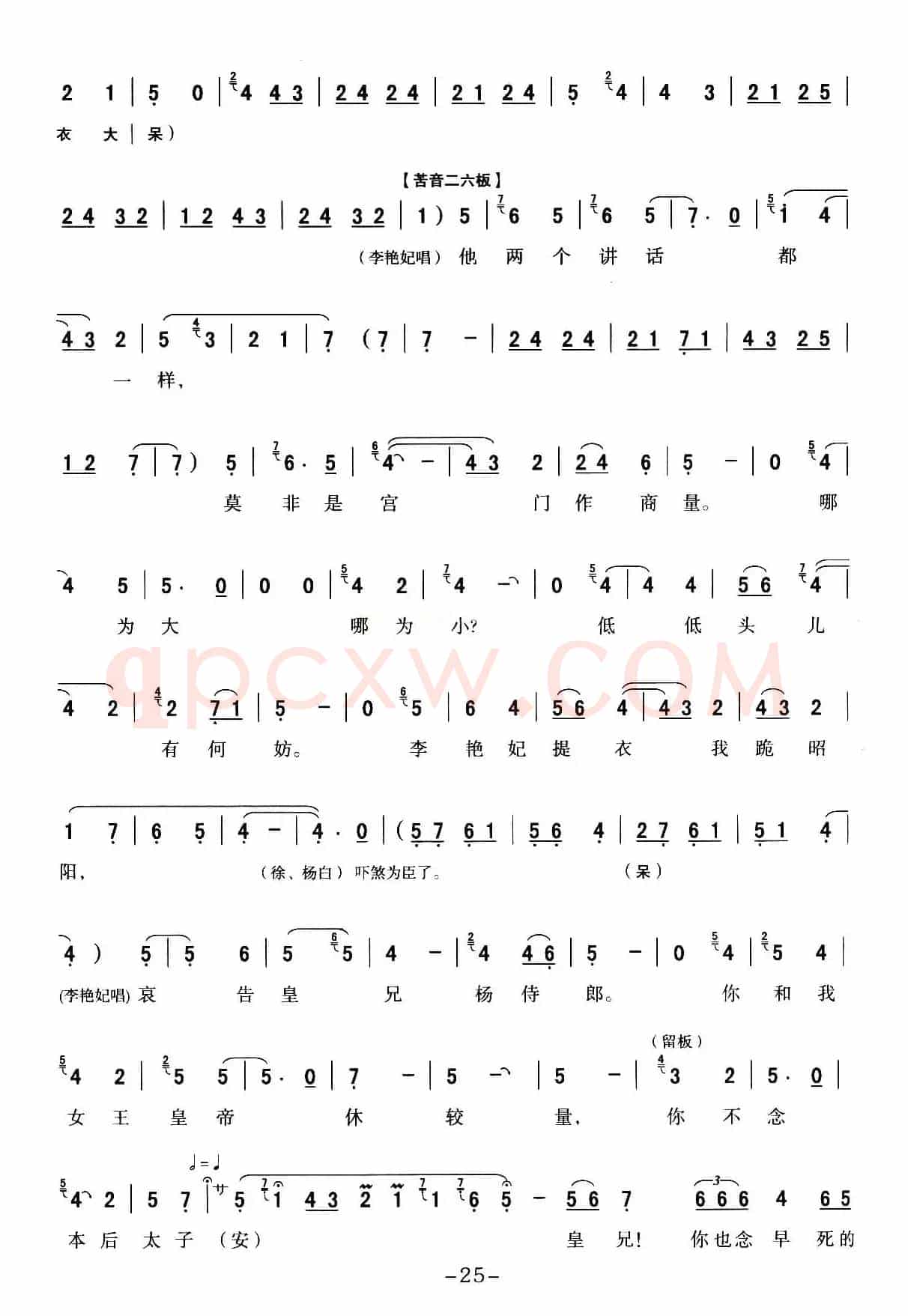 [秦腔] 全折戏谱《二进宫》P21—30