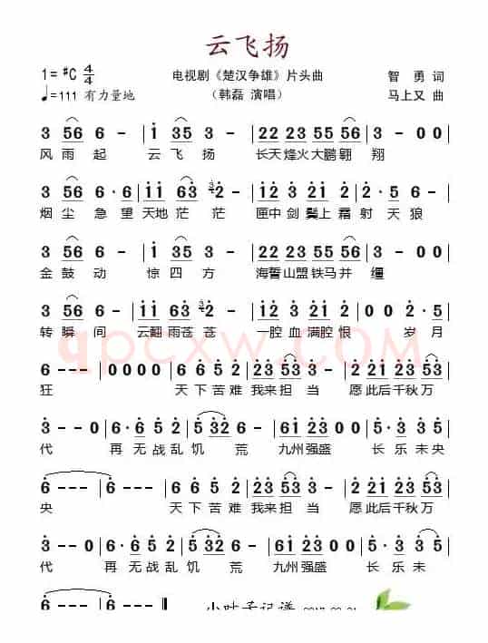 云飞扬（电视剧《楚汉争雄》片头曲）