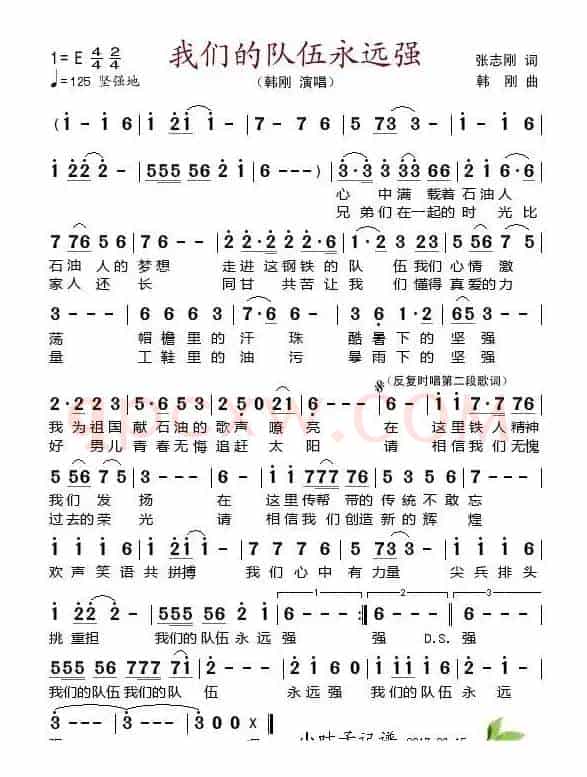 我们的队伍永远强