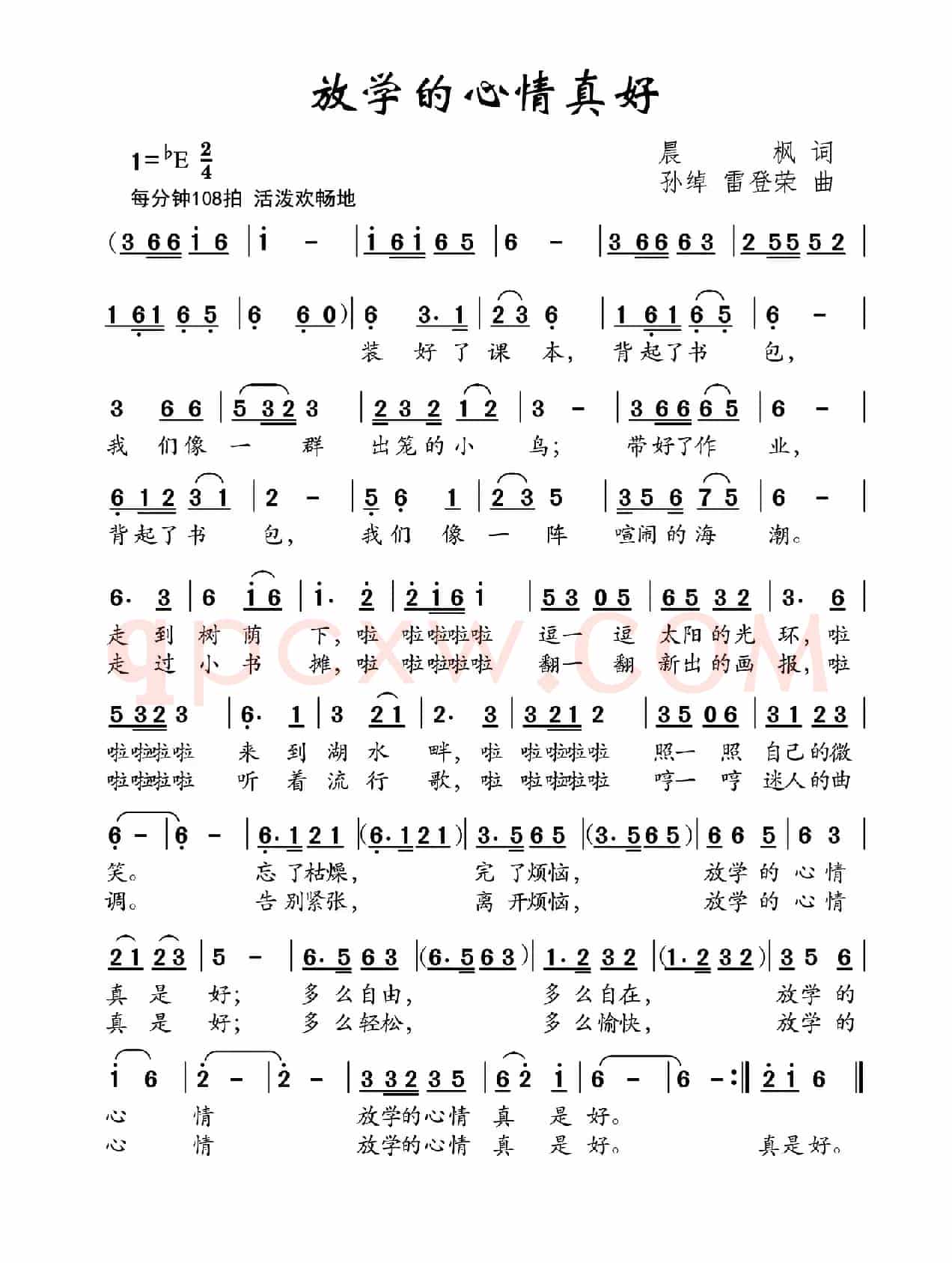 放学的心情真好（晨枫词 孙绰 雷登荣曲）