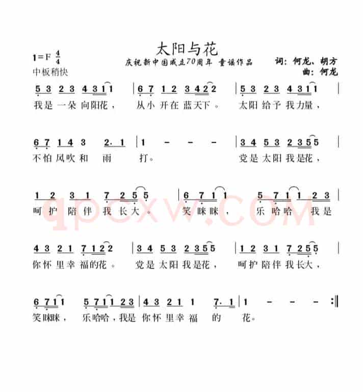 太阳与花