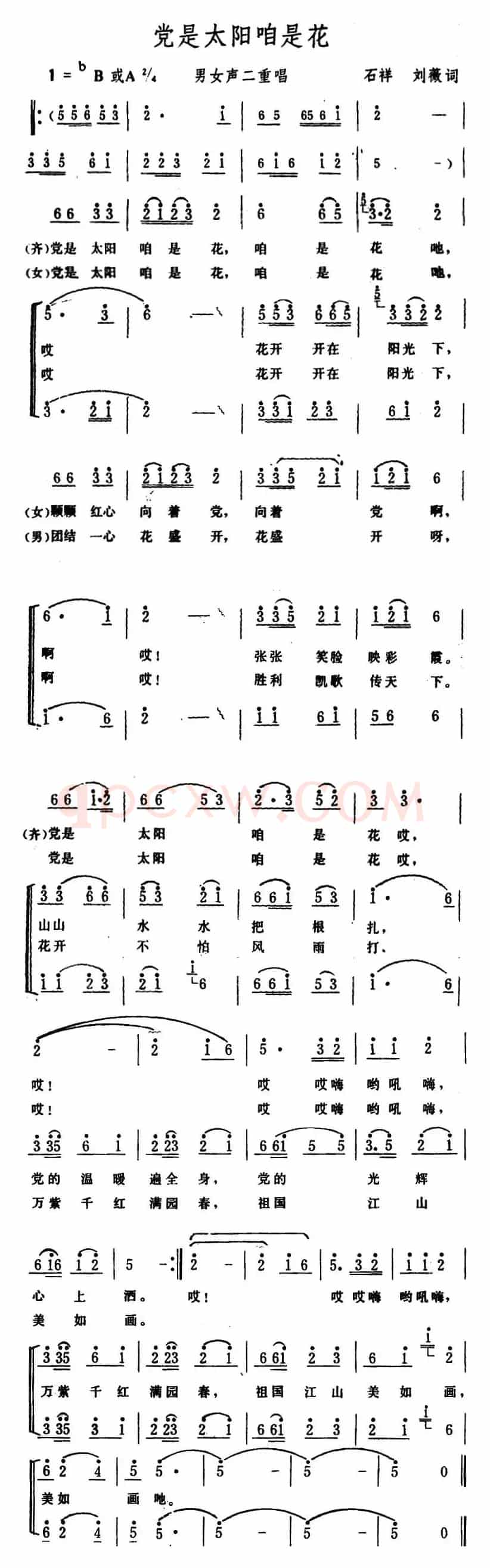 党是太阳咱是花 