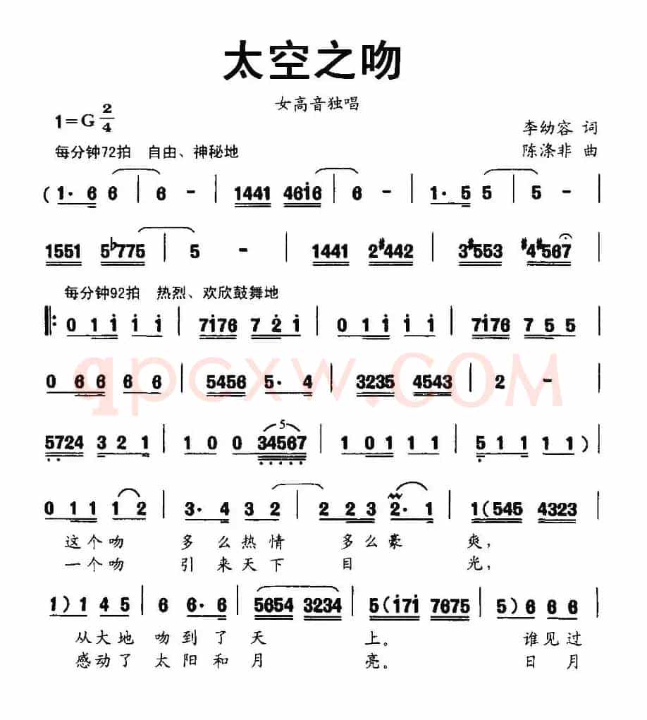 太空之吻(李幼容词 陈涤非曲)