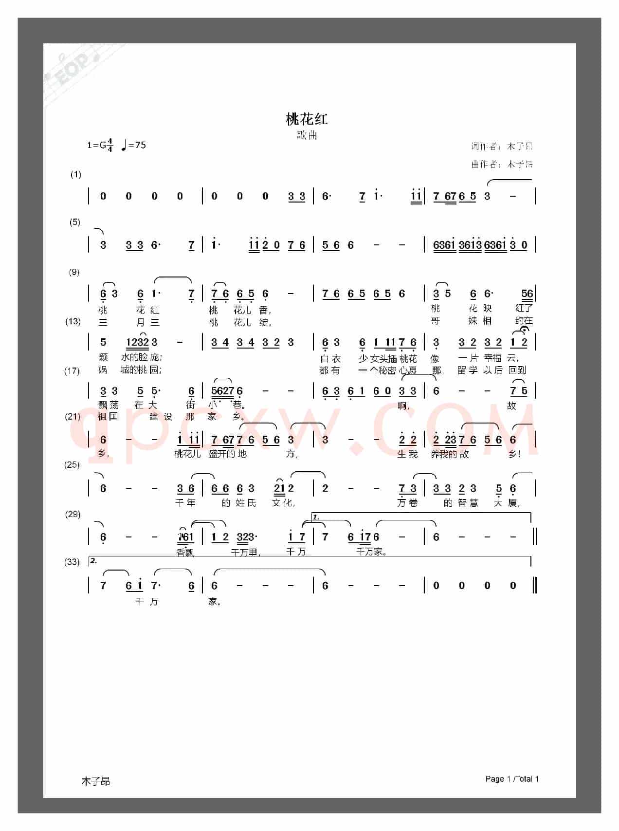 桃花红（歌曲）