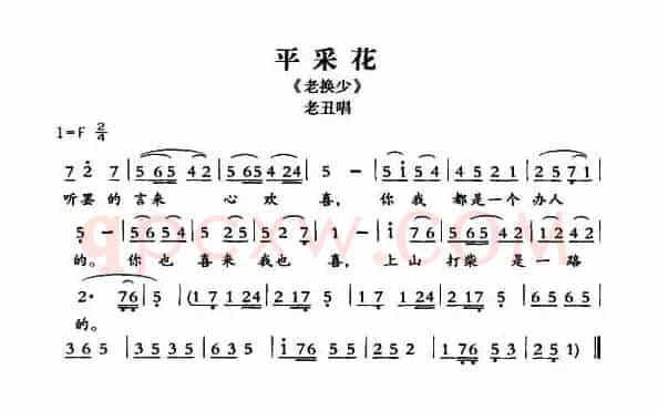 [敦煌曲子戏] 平采花（《老换少》老丑唱段）